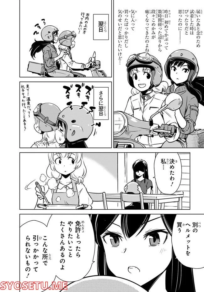 スーパーカブRei 第2.5話 - Trang 3