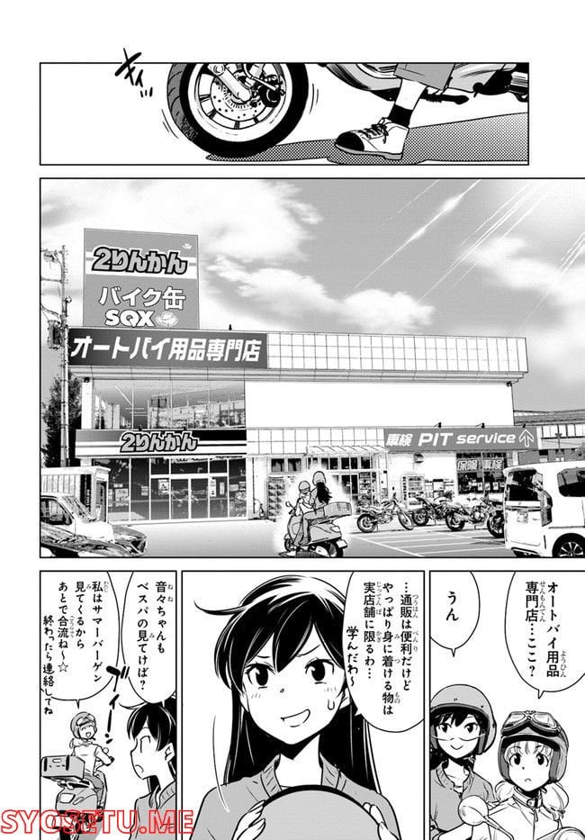 スーパーカブRei 第2.5話 - Trang 4