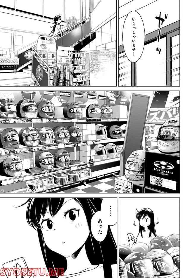スーパーカブRei 第2.5話 - Trang 5