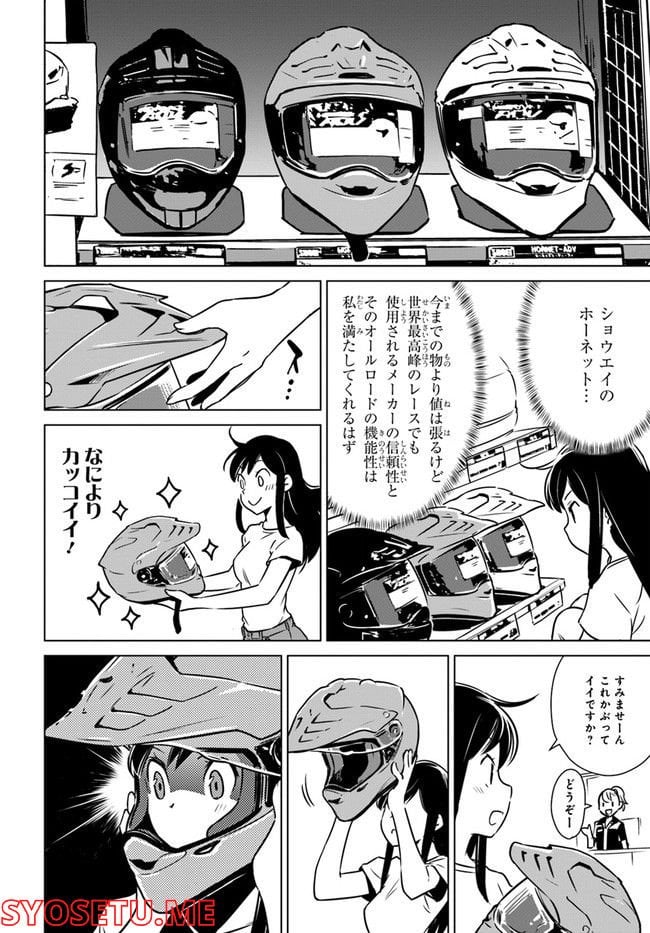 スーパーカブRei 第2.5話 - Trang 6