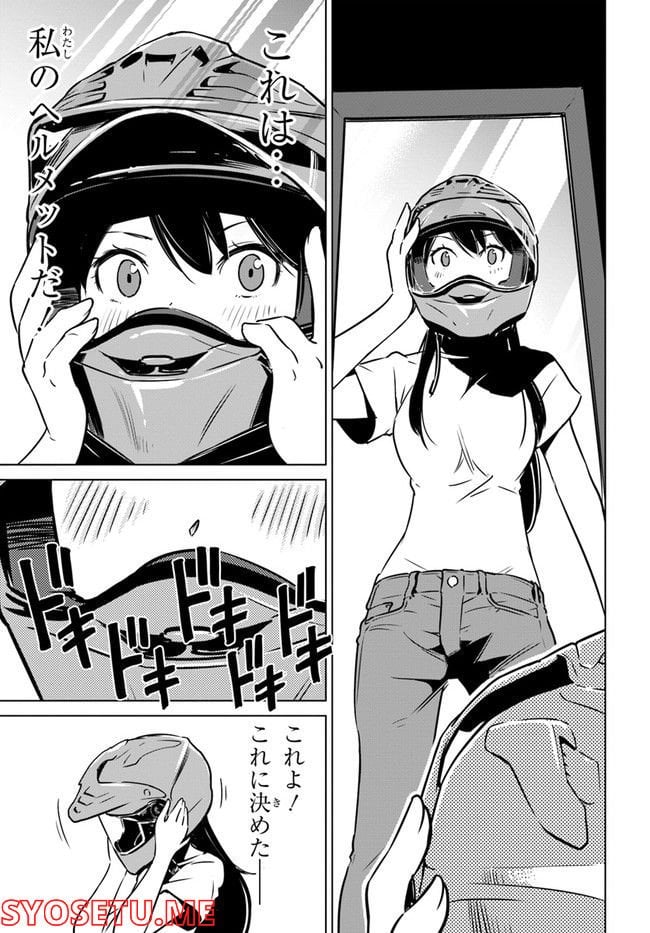 スーパーカブRei 第2.5話 - Trang 7