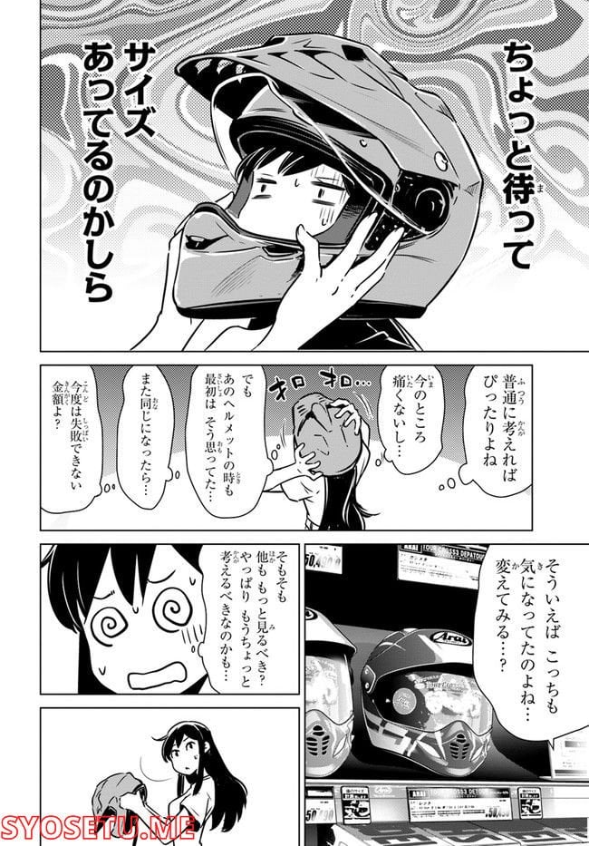 スーパーカブRei 第2.5話 - Trang 8