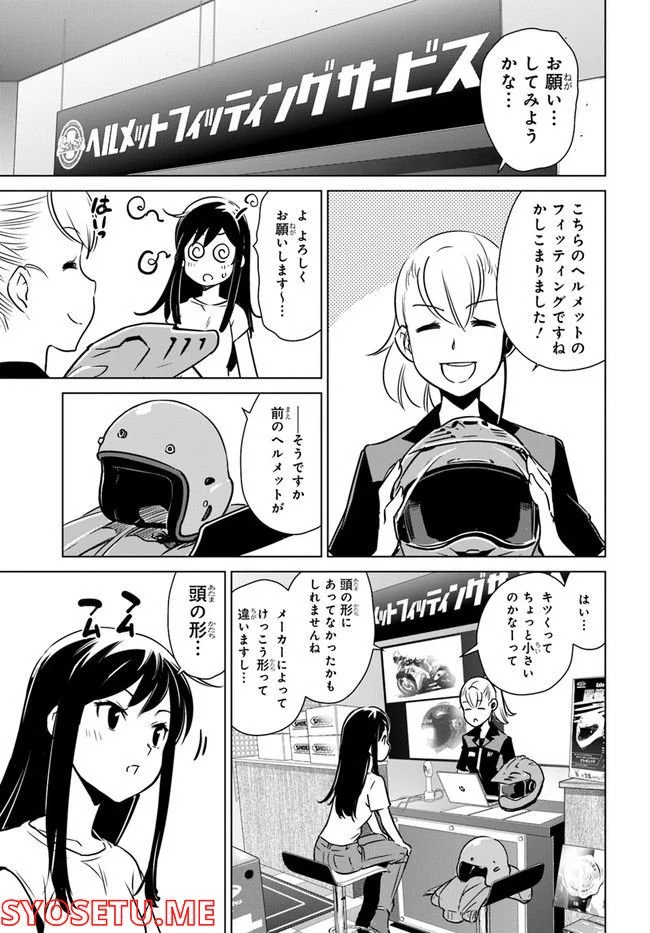スーパーカブRei 第2.5話 - Trang 9