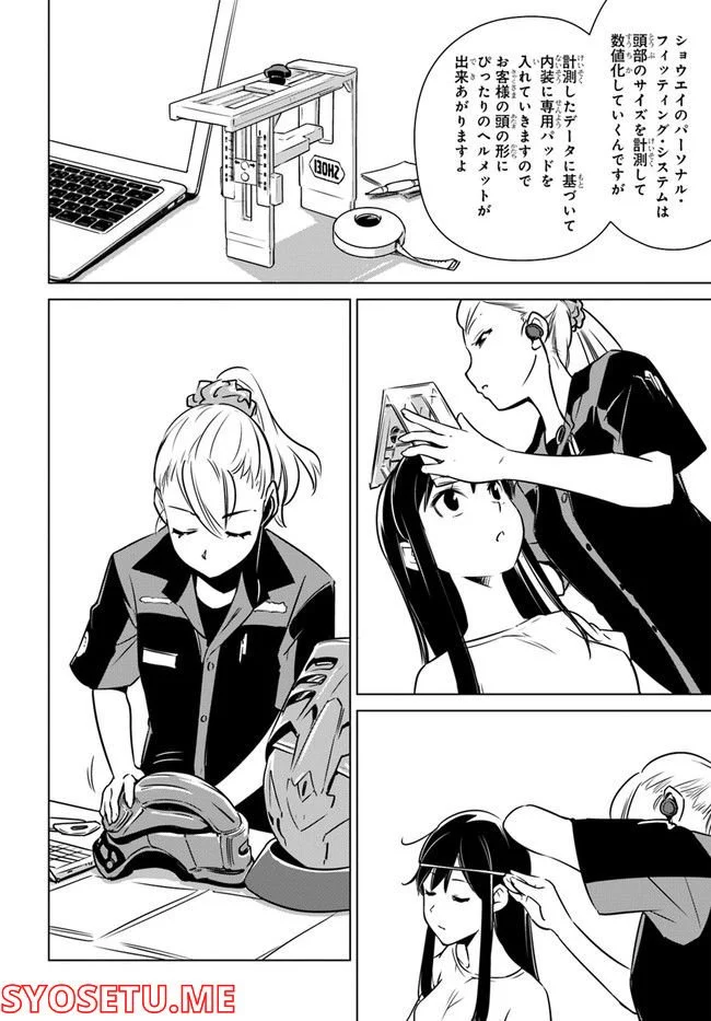 スーパーカブRei 第2.5話 - Trang 10