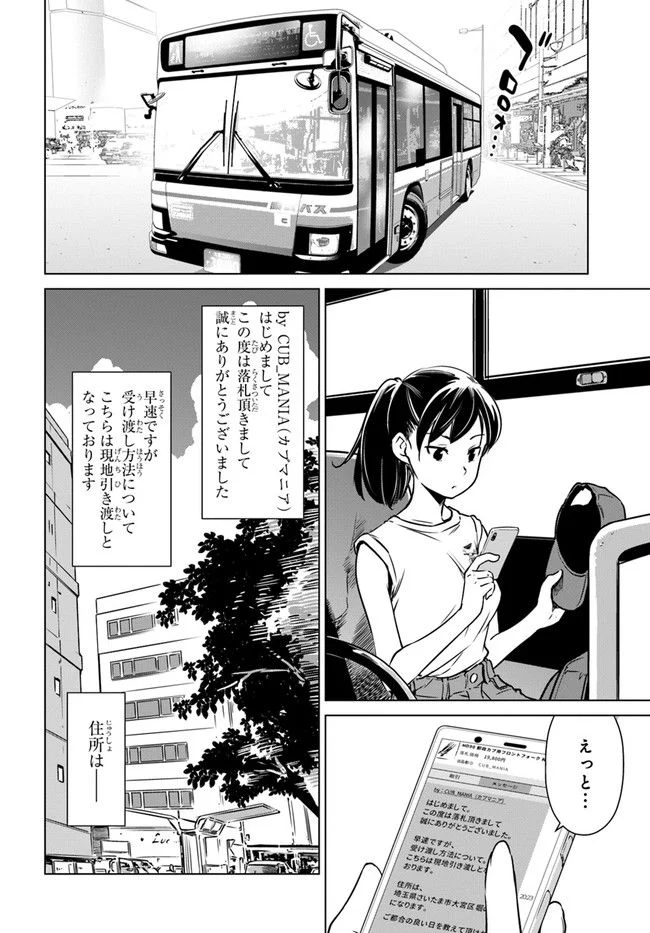 スーパーカブRei - 第3話 - Page 6