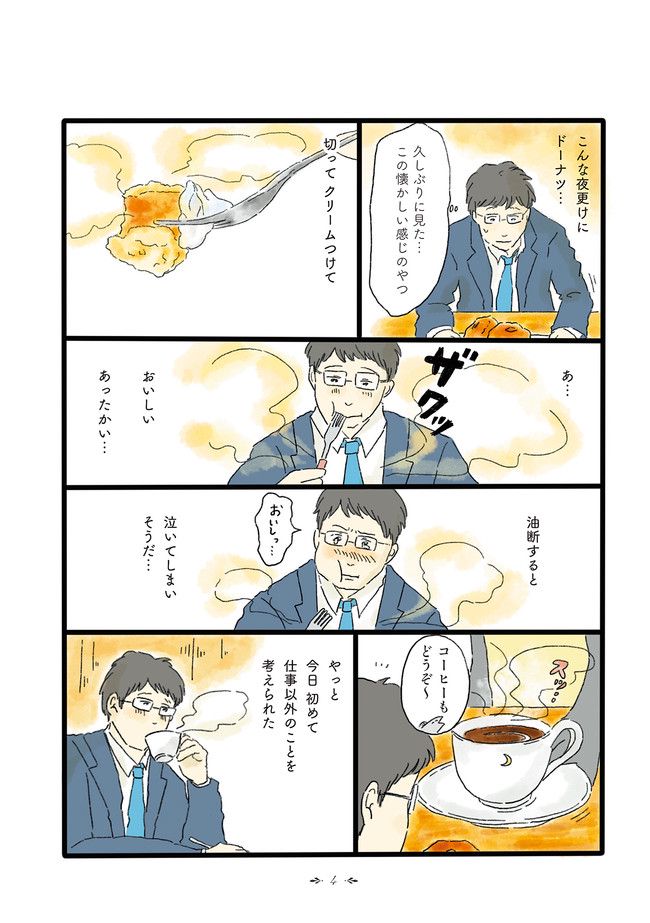 泣きたい夜の甘味処 第0話 - Trang 2
