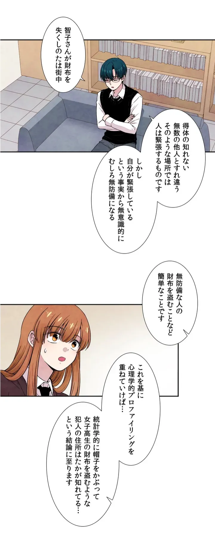 探偵メモリーズ - 第1話 - Page 29