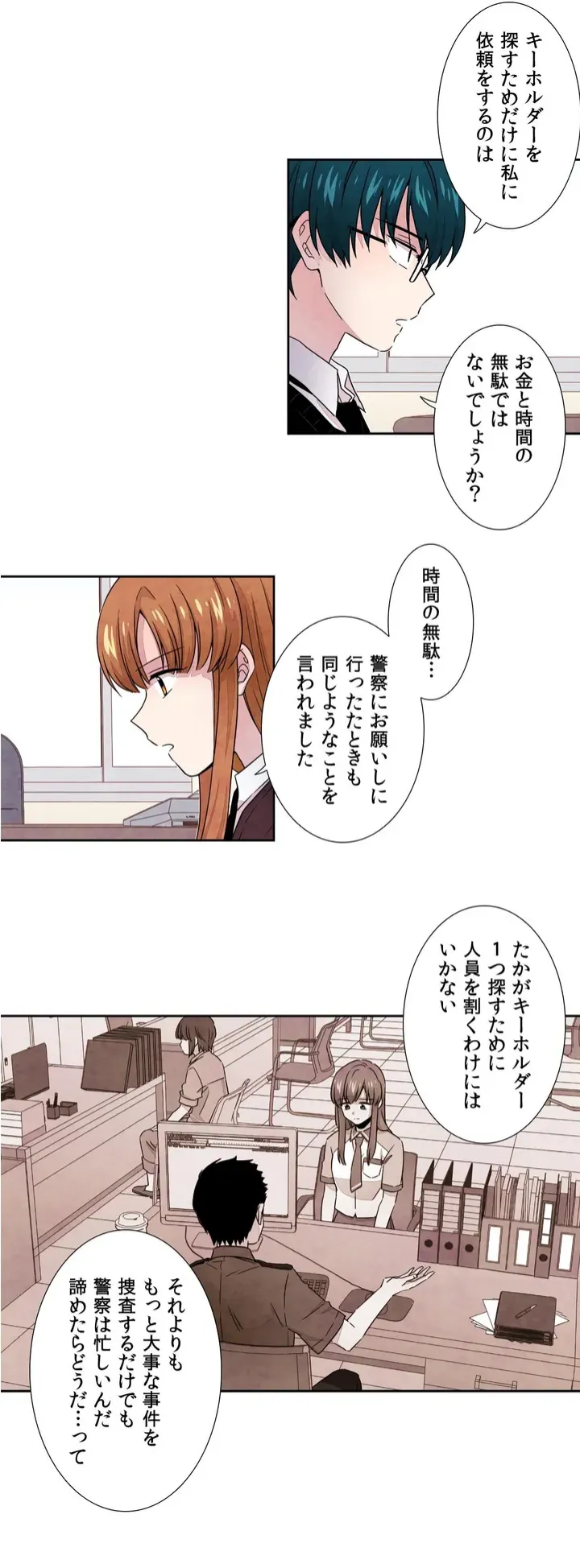 探偵メモリーズ - 第1話 - Page 6