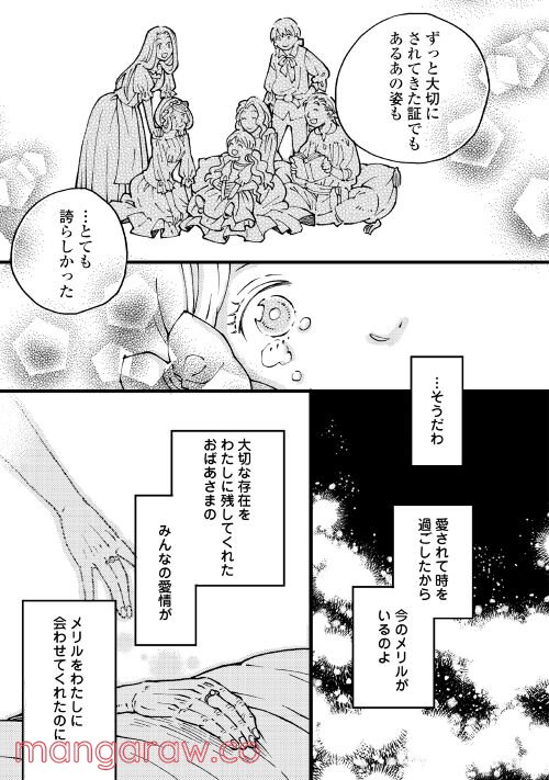 GIFT はじめまして、運命 - 第2話 - Page 13