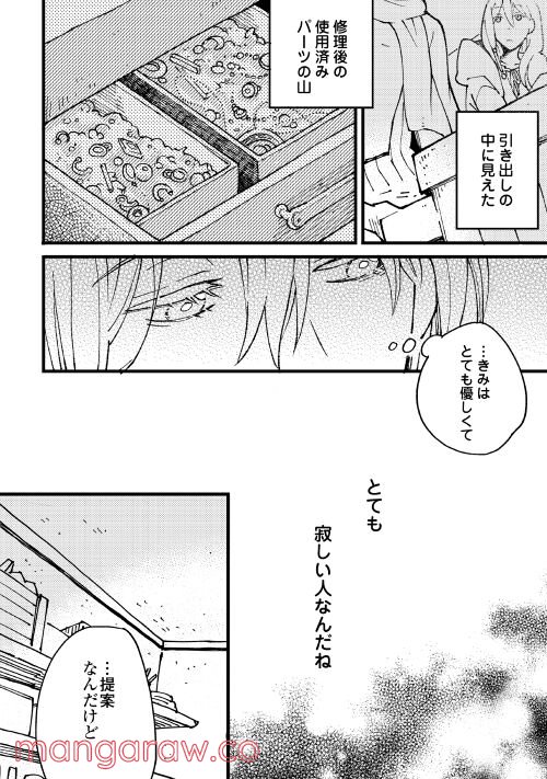 GIFT はじめまして、運命 - 第2話 - Page 22