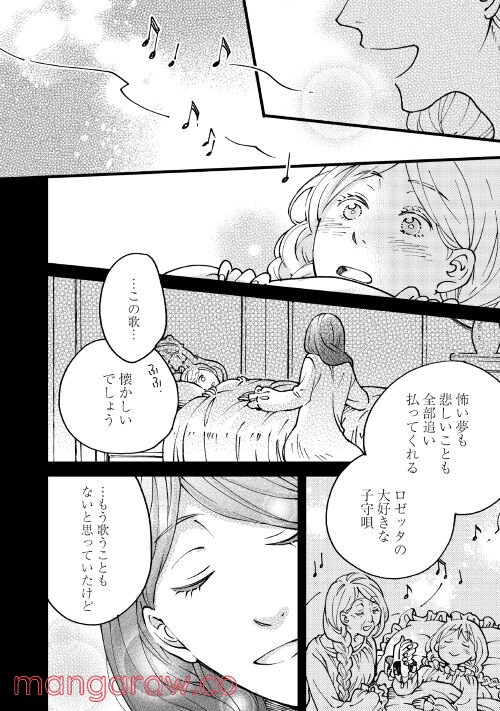 GIFT はじめまして、運命 - 第2話 - Page 8