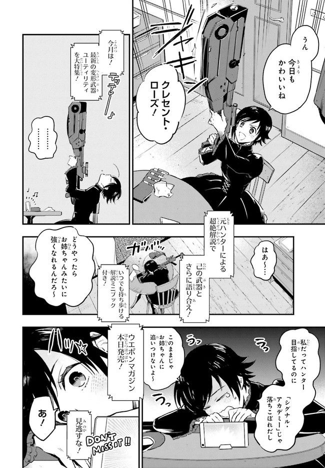 RWBY 氷雪帝国 THE COMIC - 第1話 - Page 2