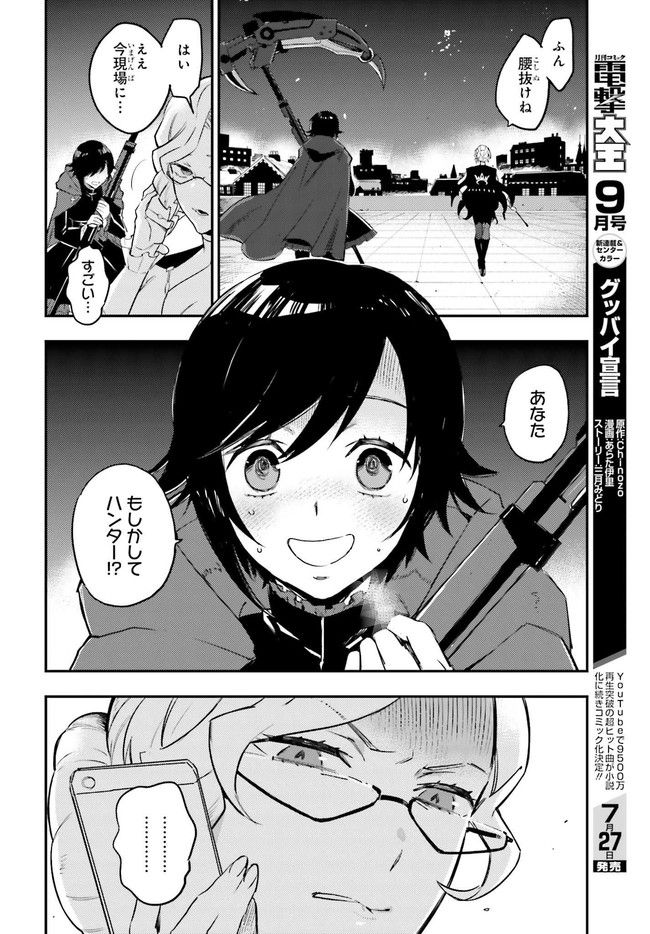 RWBY 氷雪帝国 THE COMIC - 第1話 - Page 22