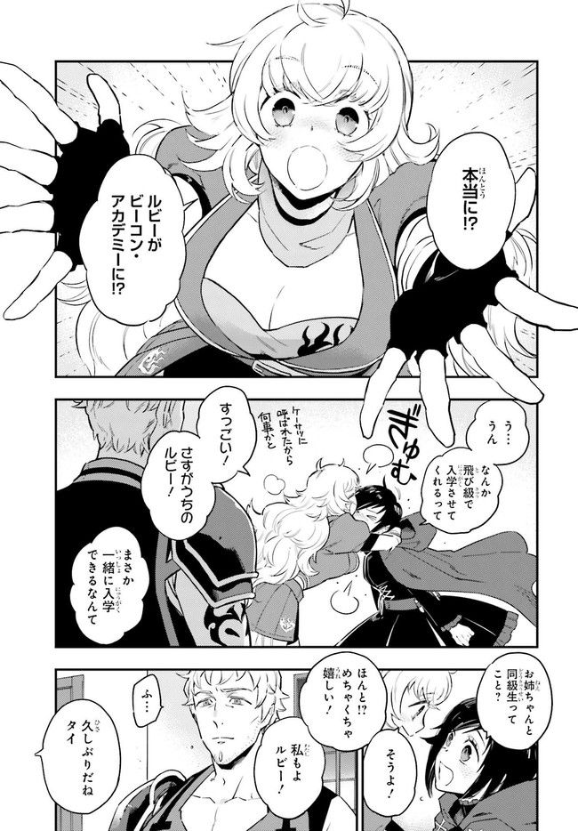 RWBY 氷雪帝国 THE COMIC - 第1話 - Page 27