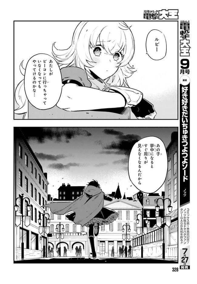 RWBY 氷雪帝国 THE COMIC - 第1話 - Page 4