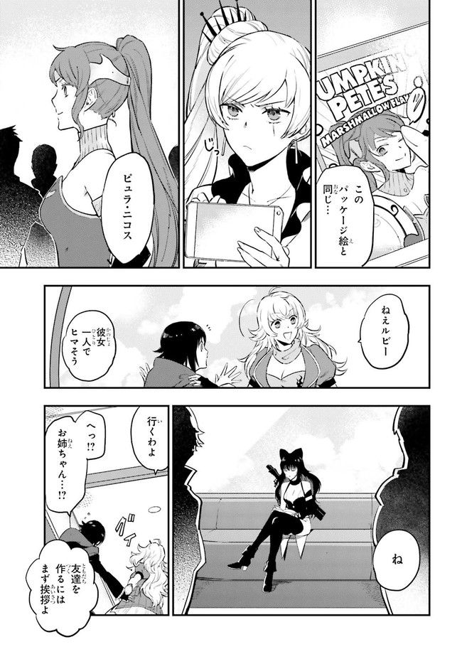 RWBY 氷雪帝国 THE COMIC - 第1話 - Page 39