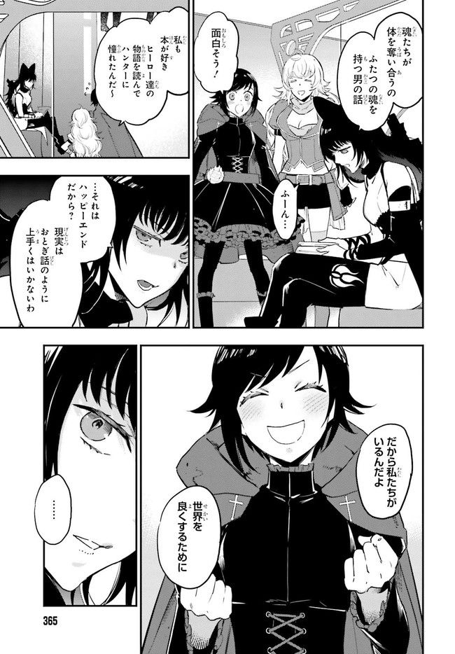 RWBY 氷雪帝国 THE COMIC - 第1話 - Page 41