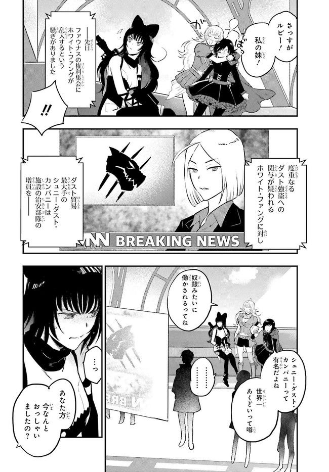 RWBY 氷雪帝国 THE COMIC - 第1話 - Page 42