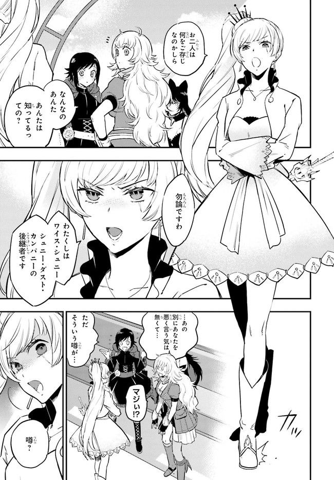 RWBY 氷雪帝国 THE COMIC - 第1話 - Page 43