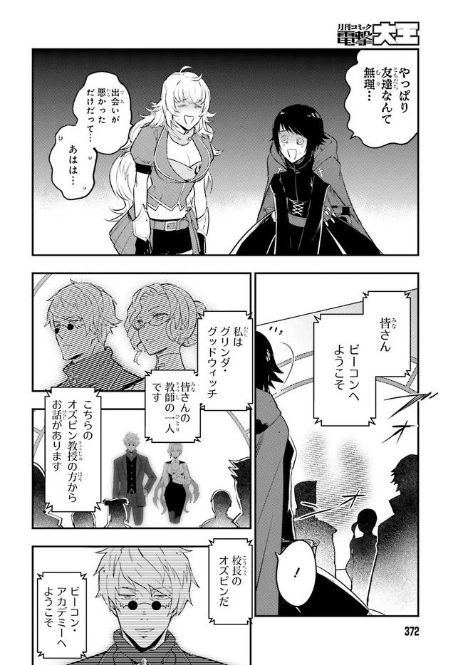 RWBY 氷雪帝国 THE COMIC - 第1話 - Page 48