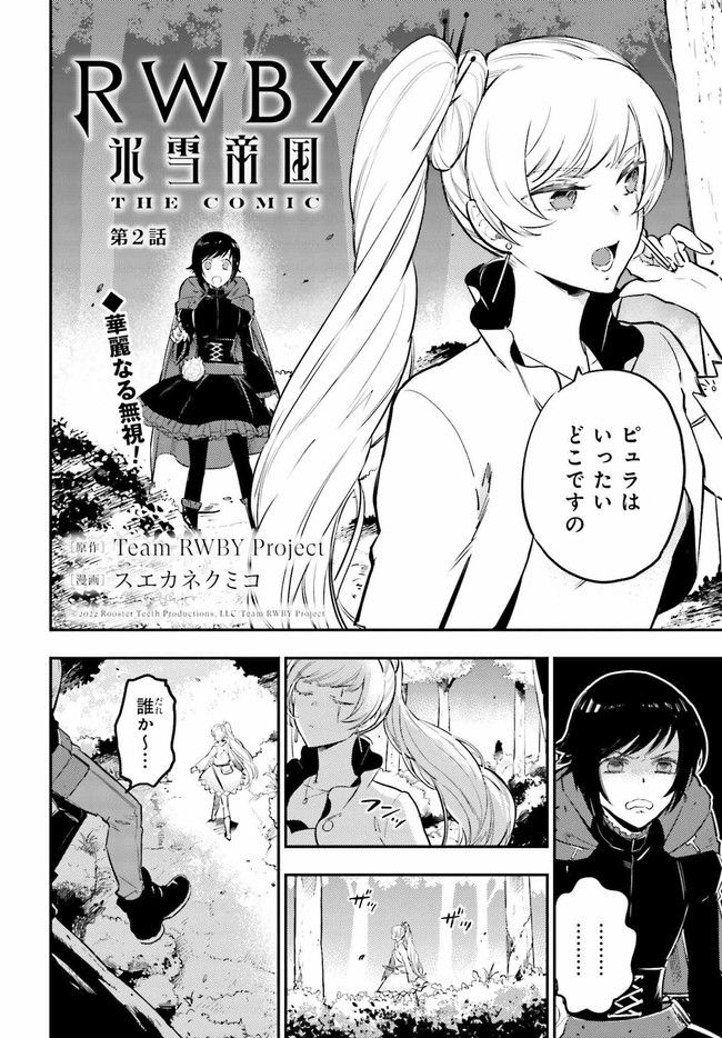 RWBY 氷雪帝国 THE COMIC 第2.1話 - Trang 2