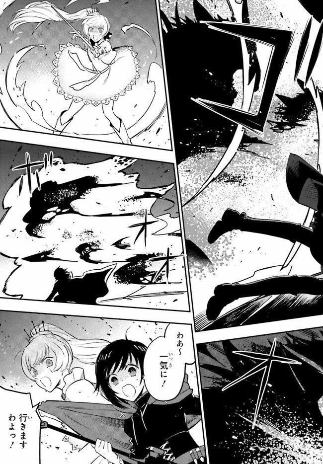 RWBY 氷雪帝国 THE COMIC 第2.1話 - Trang 17