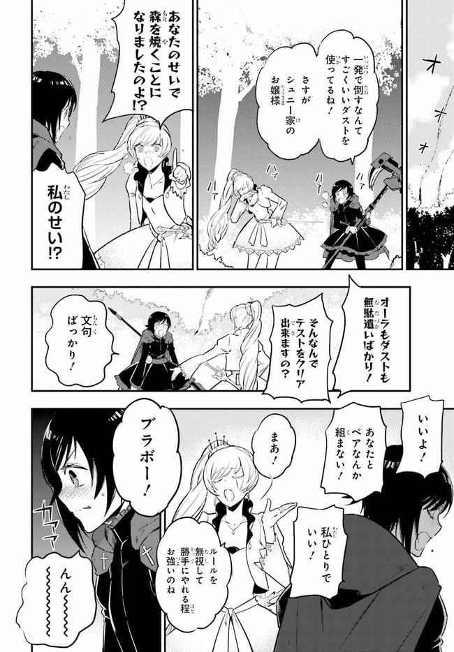 RWBY 氷雪帝国 THE COMIC 第2.1話 - Trang 18