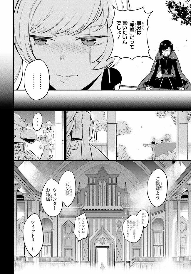RWBY 氷雪帝国 THE COMIC 第2.1話 - Trang 20