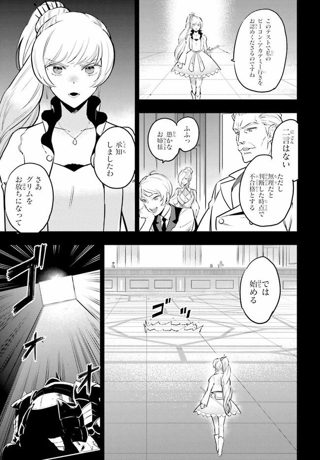 RWBY 氷雪帝国 THE COMIC 第2.1話 - Trang 21