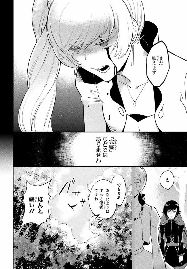 RWBY 氷雪帝国 THE COMIC 第2.1話 - Trang 30