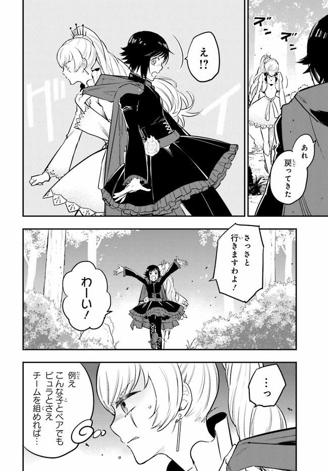 RWBY 氷雪帝国 THE COMIC 第2.1話 - Trang 4