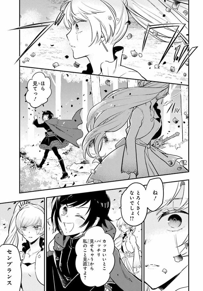 RWBY 氷雪帝国 THE COMIC 第2.1話 - Trang 7
