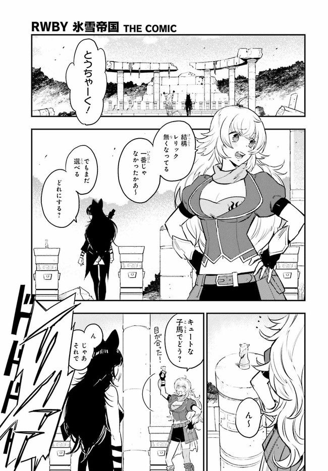 RWBY 氷雪帝国 THE COMIC 第2.2話 - Trang 1