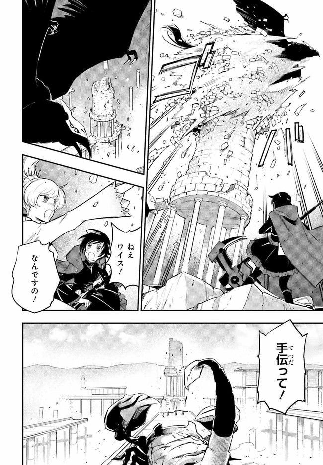RWBY 氷雪帝国 THE COMIC 第2.2話 - Trang 14