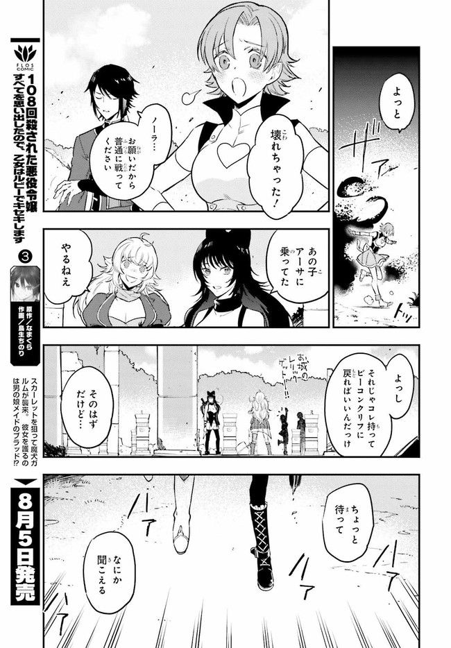 RWBY 氷雪帝国 THE COMIC 第2.2話 - Trang 3