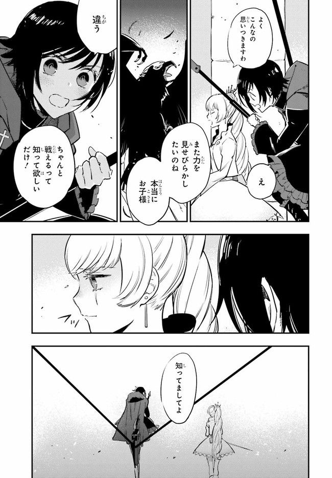 RWBY 氷雪帝国 THE COMIC 第2.2話 - Trang 25