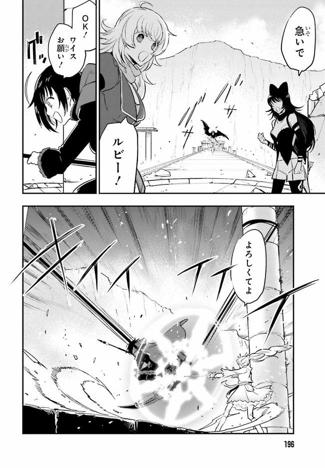RWBY 氷雪帝国 THE COMIC 第2.2話 - Trang 26
