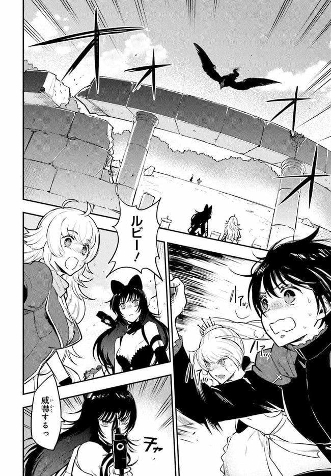 RWBY 氷雪帝国 THE COMIC 第2.2話 - Trang 4