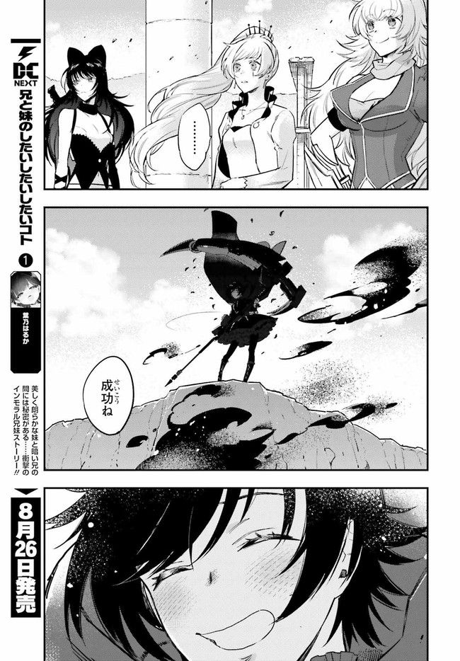 RWBY 氷雪帝国 THE COMIC 第2.2話 - Trang 33