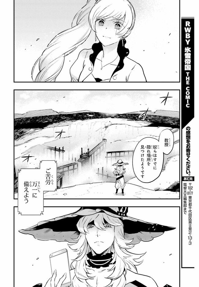 RWBY 氷雪帝国 THE COMIC 第2.2話 - Trang 34