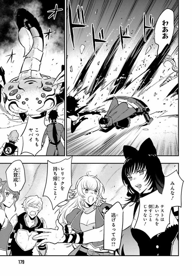 RWBY 氷雪帝国 THE COMIC 第2.2話 - Trang 9