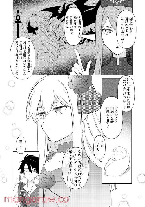 勇者なんか好きじゃないっ！～ツンデレ姫王子の不本意な初恋～ - 第1話 - Page 10