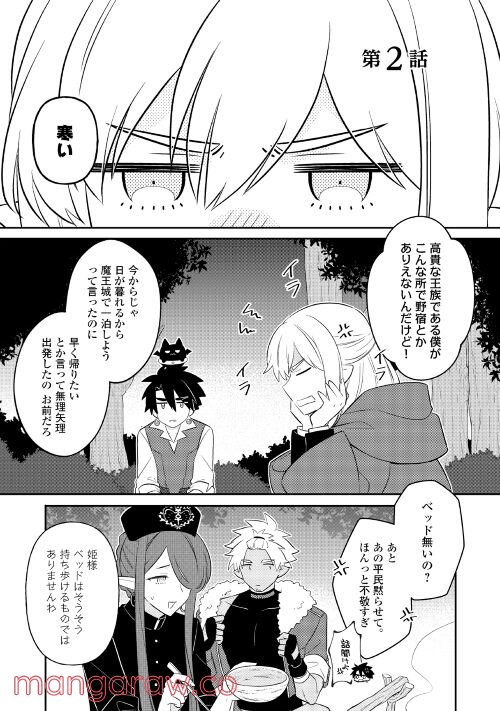 勇者なんか好きじゃないっ！～ツンデレ姫王子の不本意な初恋～ - 第2話 - Page 1