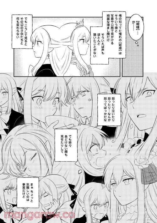 勇者なんか好きじゃないっ！～ツンデレ姫王子の不本意な初恋～ - 第2話 - Page 16