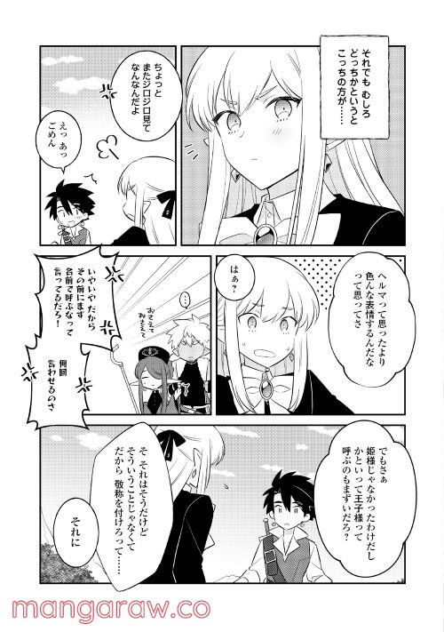 勇者なんか好きじゃないっ！～ツンデレ姫王子の不本意な初恋～ - 第2話 - Page 17