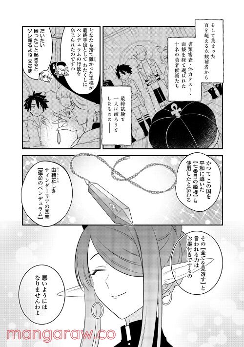 勇者なんか好きじゃないっ！～ツンデレ姫王子の不本意な初恋～ - 第2話 - Page 5