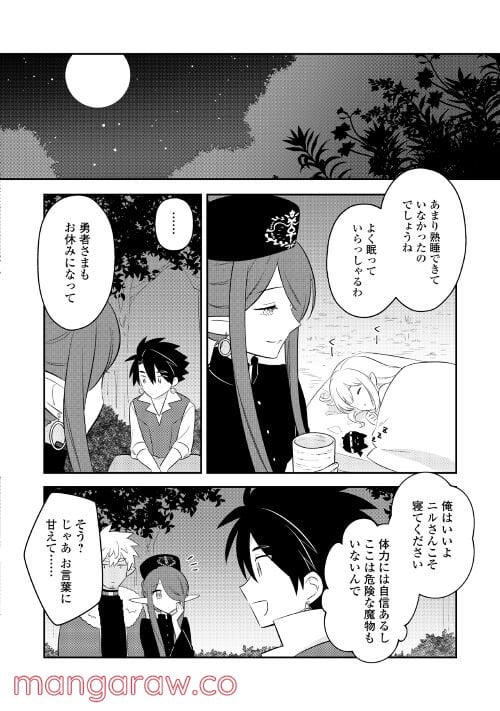 勇者なんか好きじゃないっ！～ツンデレ姫王子の不本意な初恋～ - 第2話 - Page 6