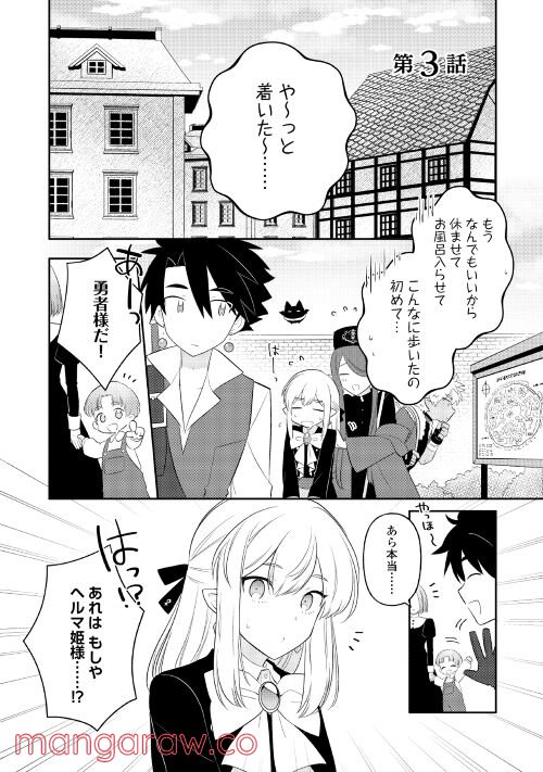 勇者なんか好きじゃないっ！～ツンデレ姫王子の不本意な初恋～ - 第3話 - Page 1