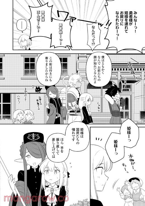 勇者なんか好きじゃないっ！～ツンデレ姫王子の不本意な初恋～ - 第3話 - Page 2