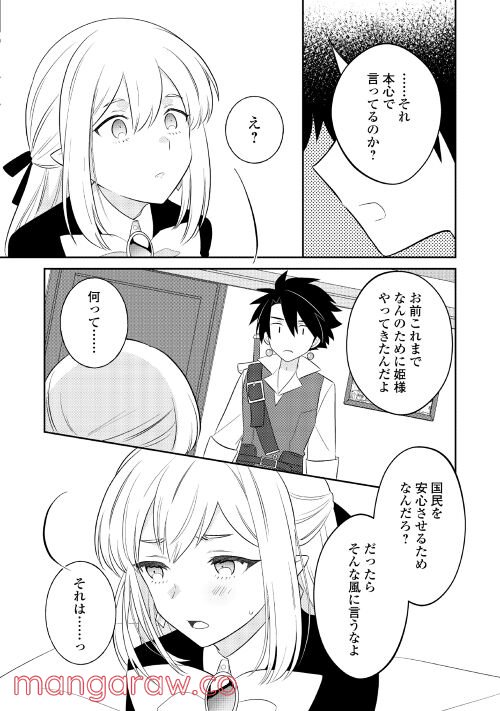 勇者なんか好きじゃないっ！～ツンデレ姫王子の不本意な初恋～ - 第3話 - Page 12